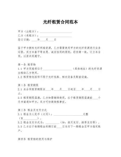 光纤租赁合同范本