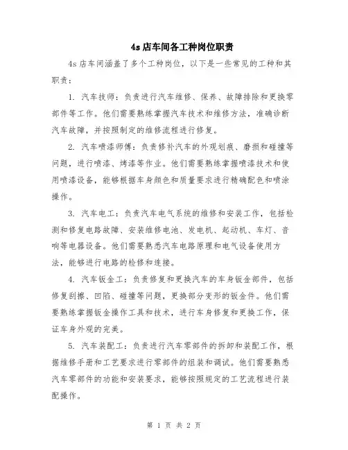 4s店车间各工种岗位职责