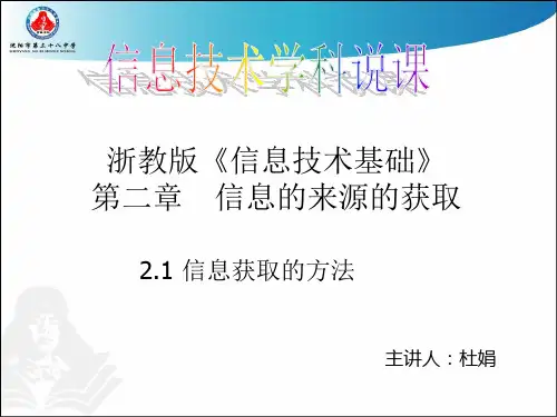 浙教版信息技术基础