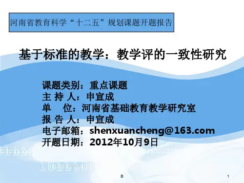 教学评的一致性课题报告