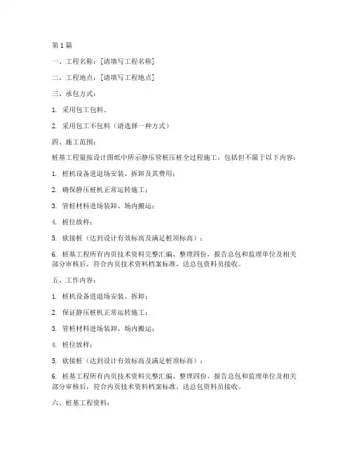 桩基工程施工报价单(3篇)