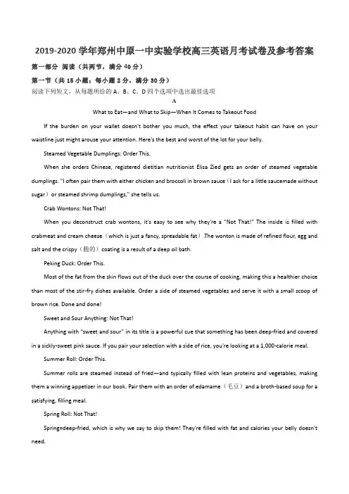 2019-2020学年郑州中原一中实验学校高三英语月考试卷及参考答案