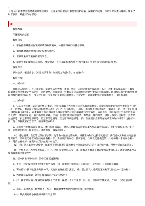 新课标小学一年级下册数学《平面图形的拼组》教案
