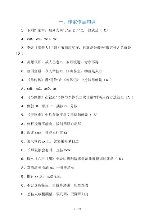 大学语文备考题库及参考答案