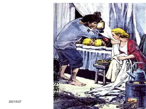 《穷人》PPT课件
