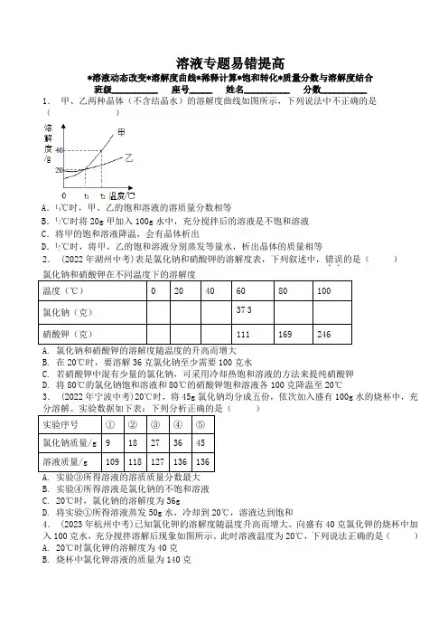 期中复习溶液专题易错提高练习--浙教版科学八年级上册