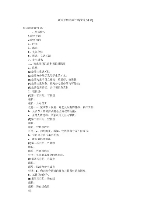 跨年主题活动方案(优秀10篇)