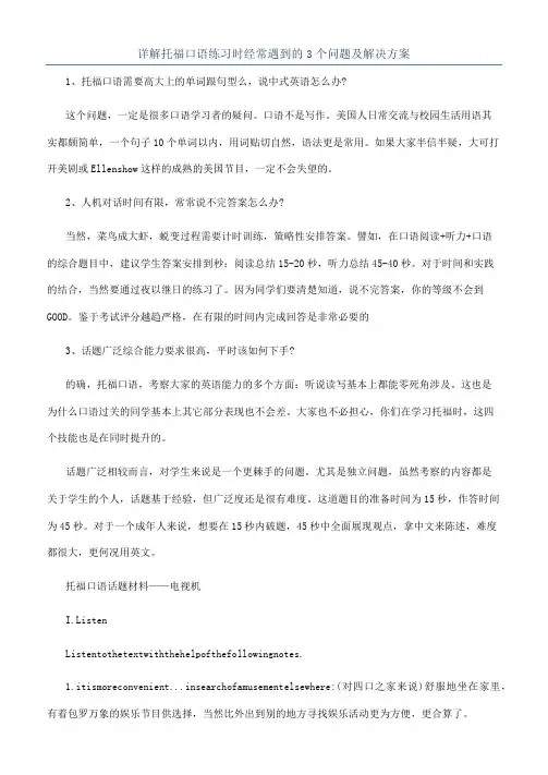 详解托福口语练习时经常遇到的3个问题及解决方案