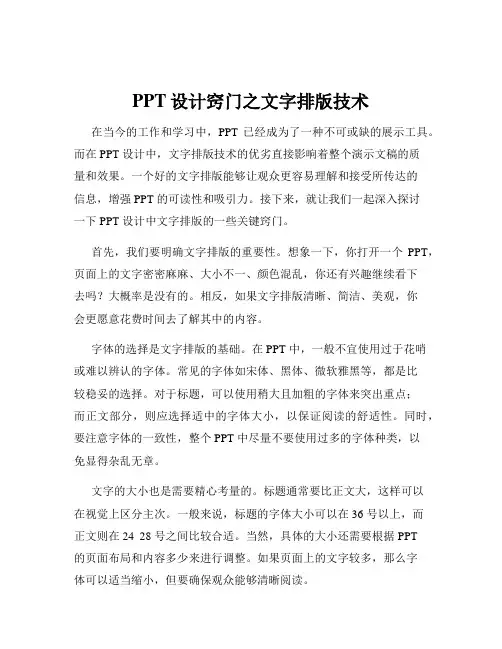 PPT设计窍门之文字排版技术