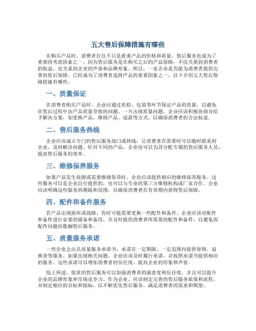 五大售后保障措施有哪些