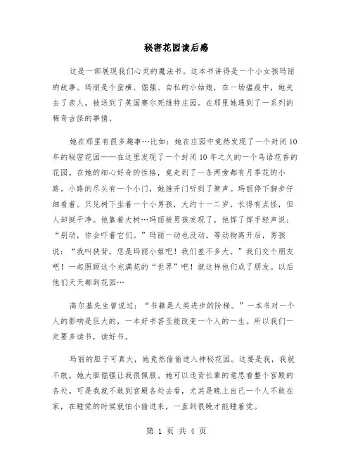 秘密花园读后感（三篇）