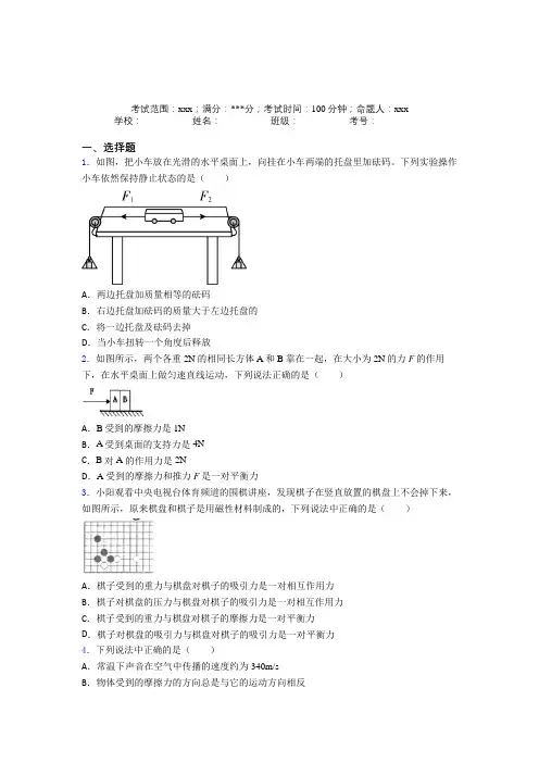 上海康城学校人教版初中物理八年级下册第二章运动和力经典复习题(培优)