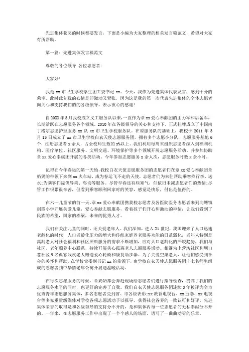 先进集体发言稿范文
