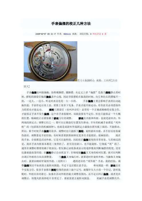 手表偏摆调整技巧