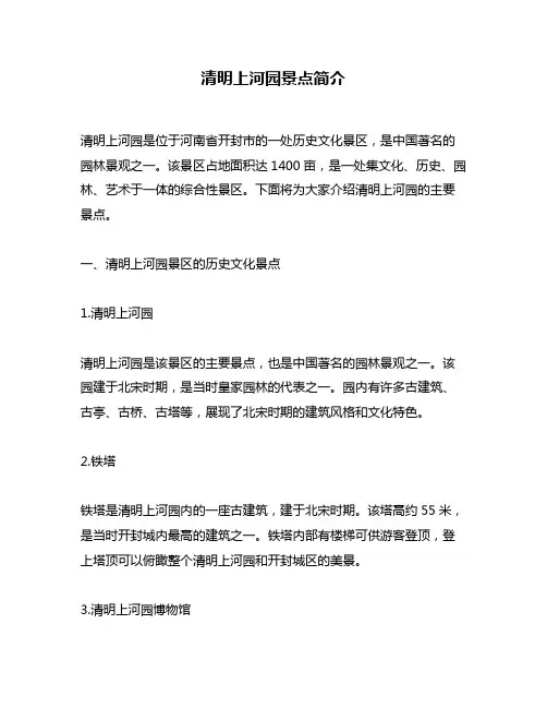 清明上河园景点简介