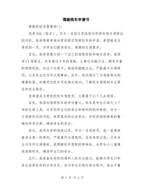 驾驶校车申请书