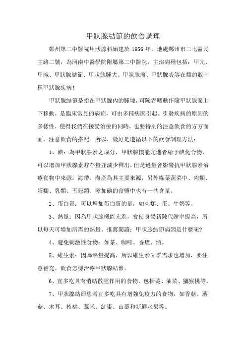 郑州治疗甲状腺结节哪家好