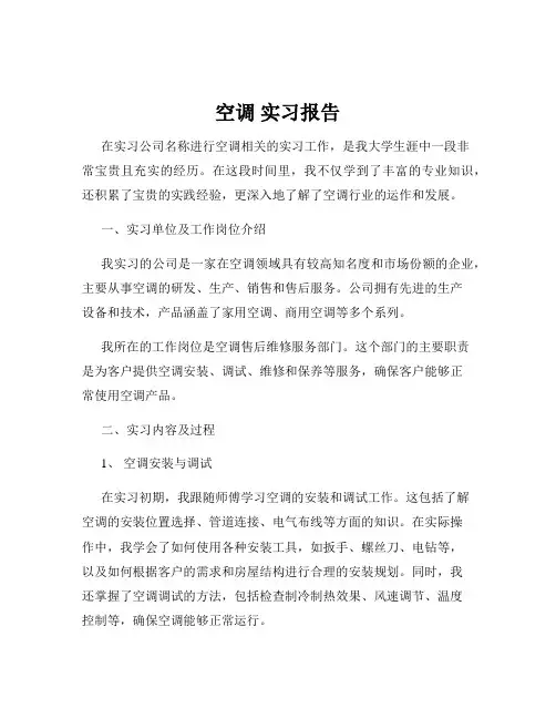 空调 实习报告