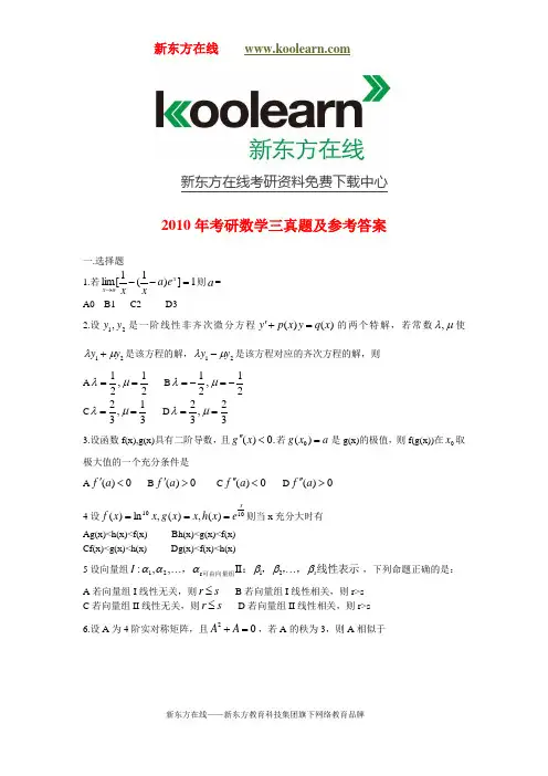 2010年全国硕士研究生入学统一考试数学三试题及答案