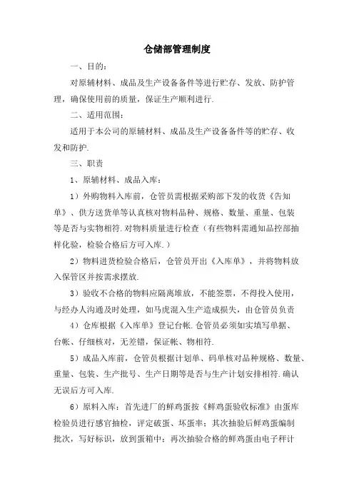 仓储部管理制度