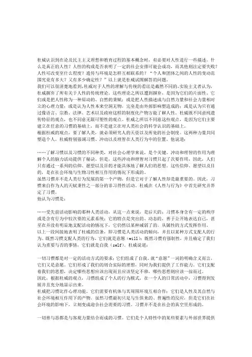 教师资格外国教育史：杜威关于人性的概念