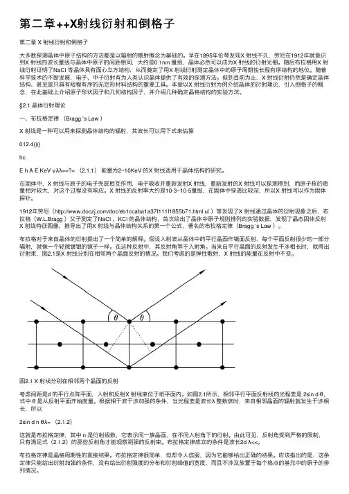 第二章++X射线衍射和倒格子