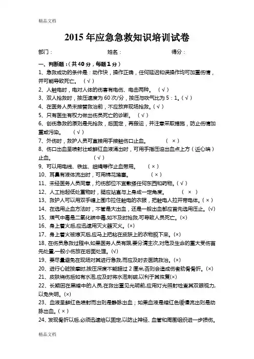 应急急救知识试题及答案培训讲学