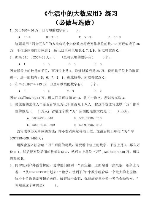 生活中的大数应用