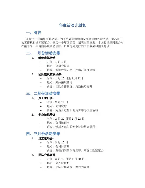 年度活动计划表