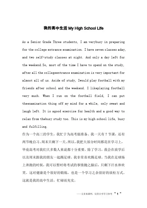 我的高中生活My High School Life_英语作文_1