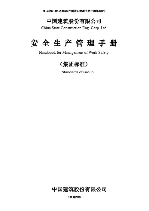 中建股份公司安全管理手册(最新版)