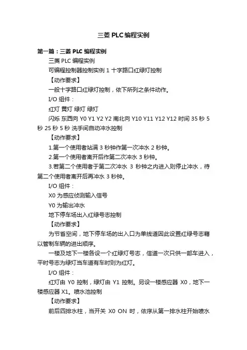 三菱PLC编程实例