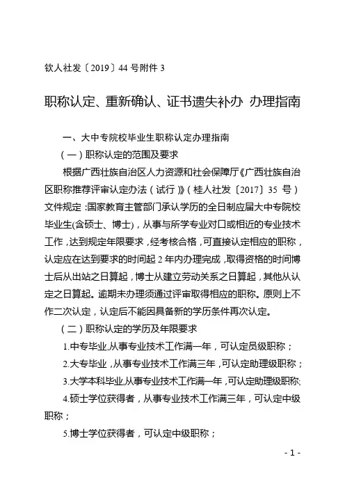 大中专院校毕业生转正定职办理流程.doc