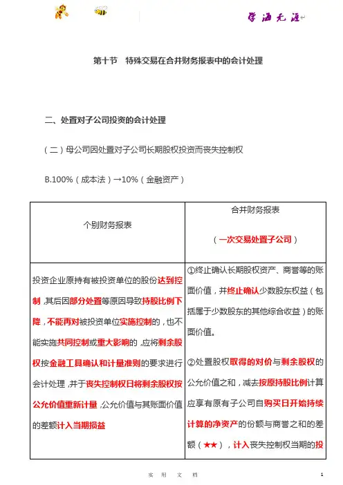 2019注会《会计》---第A128讲_处置对子公司投资的会计处理(3),因子公司少数股东增资导致母公司股权稀释