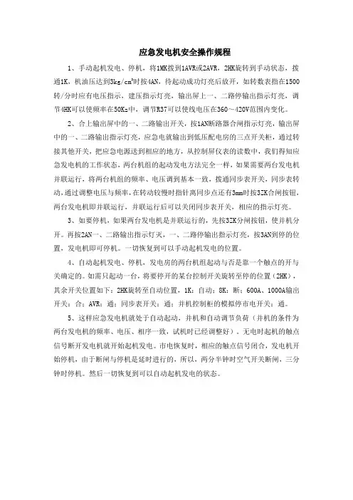 应急发电机安全操作规程