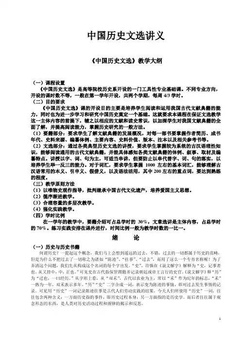中国历史文选讲义