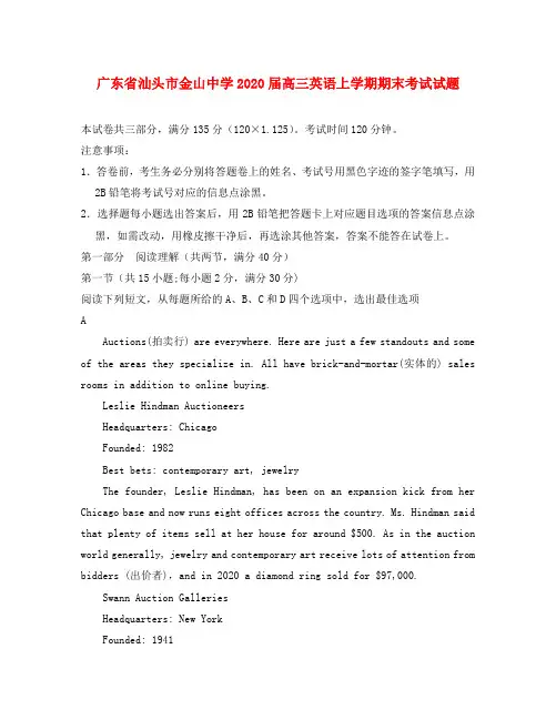 广东省汕头市金山中学2020届高三英语上学期期末考试试题