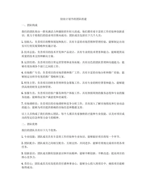 创业计划书的团队组建