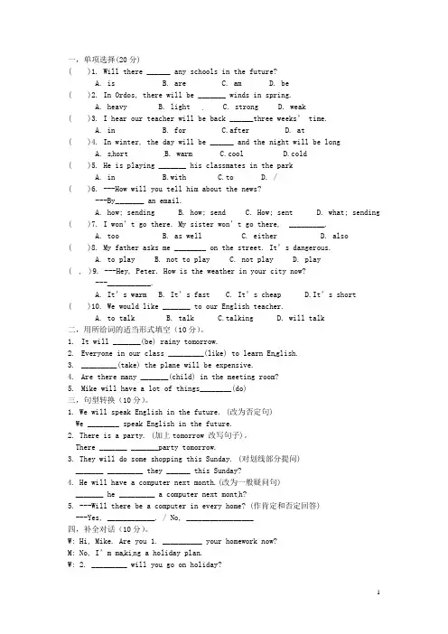 内蒙古鄂尔多斯市东胜区培正中学七年级英语下册 Module4 Unit 3 Language in 