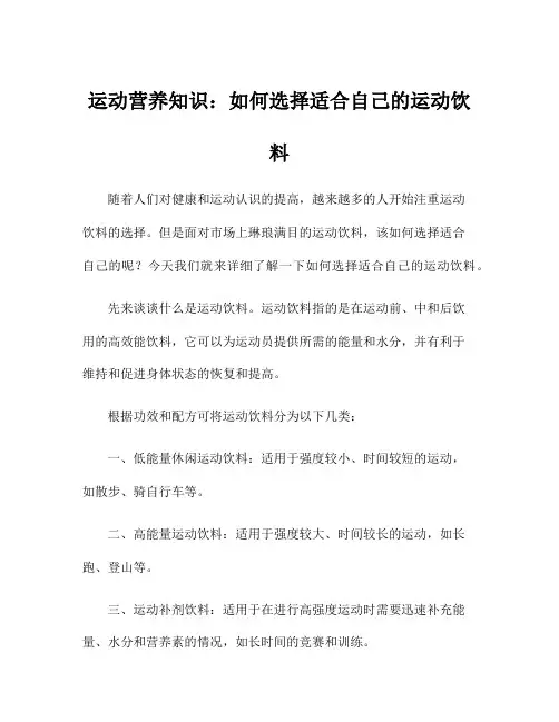 运动营养知识：如何选择适合自己的运动饮料