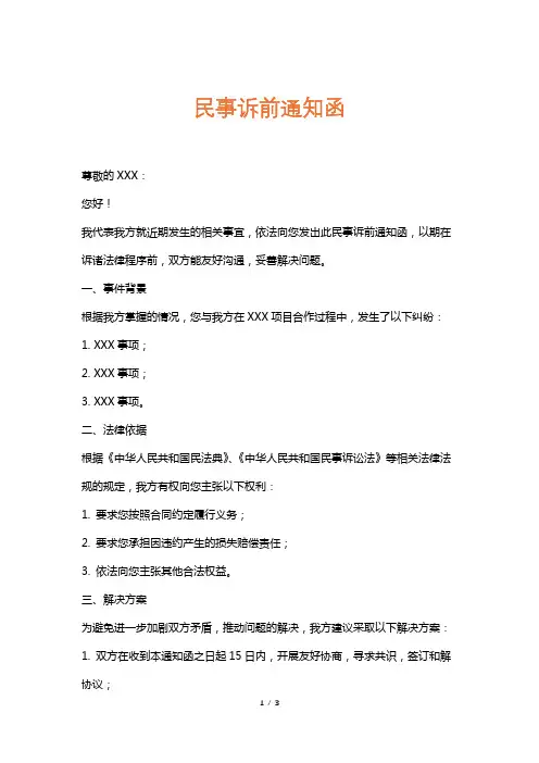 民事诉前通知函