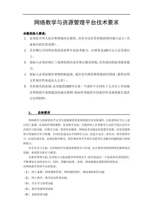 网络教学与资源管理平台技术要求