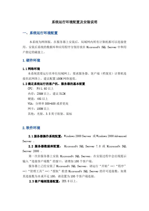 系统运行环境配置及安装说明