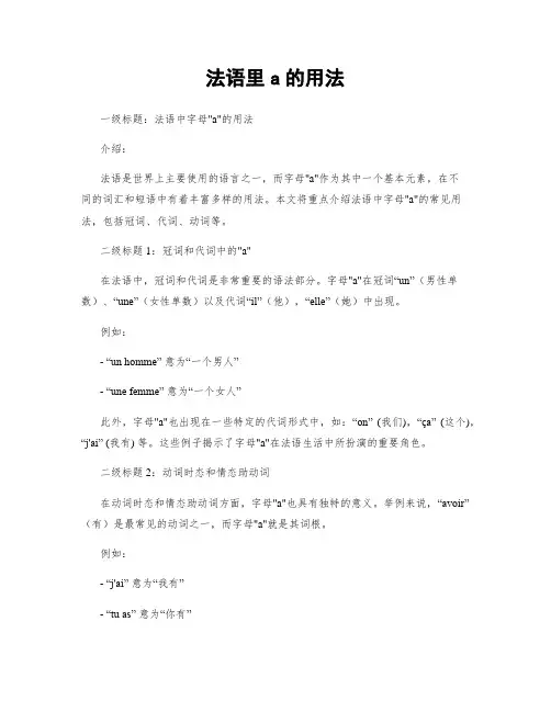 法语里a的用法 (2)