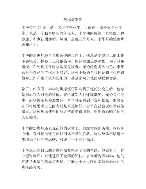 焦虑症案例