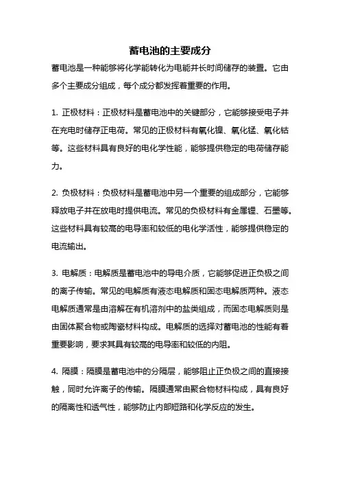 蓄电池的主要成分