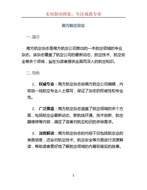 南方航空杂志