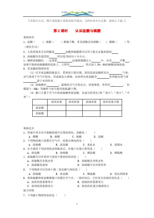 新人教版九年级化学下册第十章课题1第2课时认识盐酸与硫酸同步练习题.doc