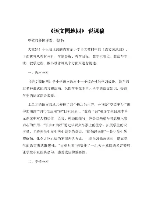 《语文园地四》 说课稿