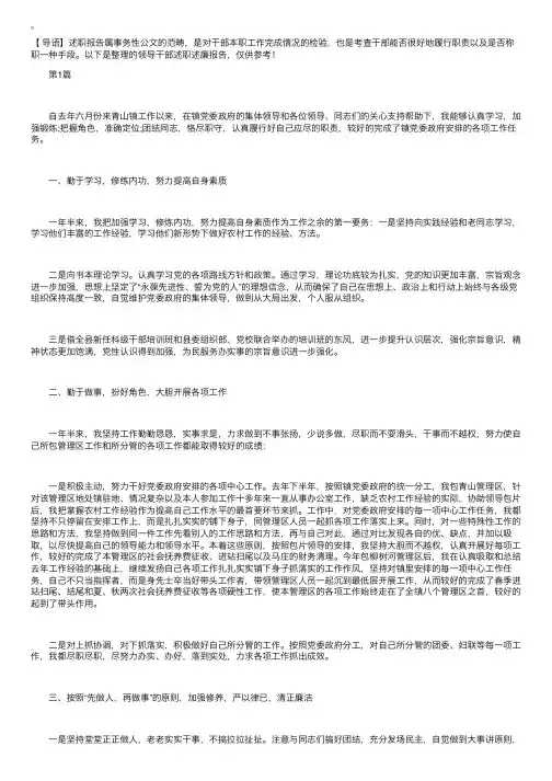 领导干部述职述廉报告【三篇】